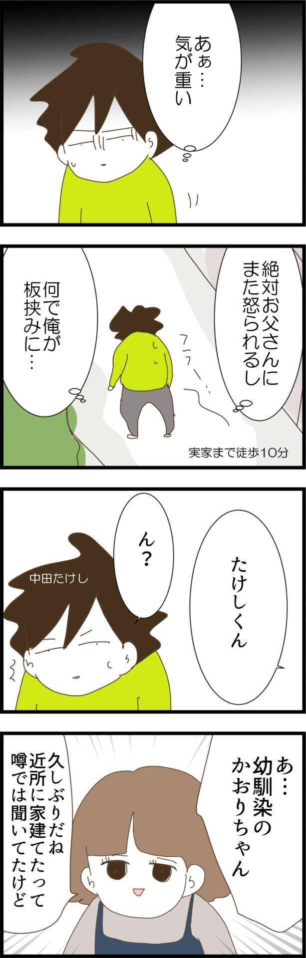 「久しぶりだね」義実家へ向かう道中、夫が声をかけられた相手は？