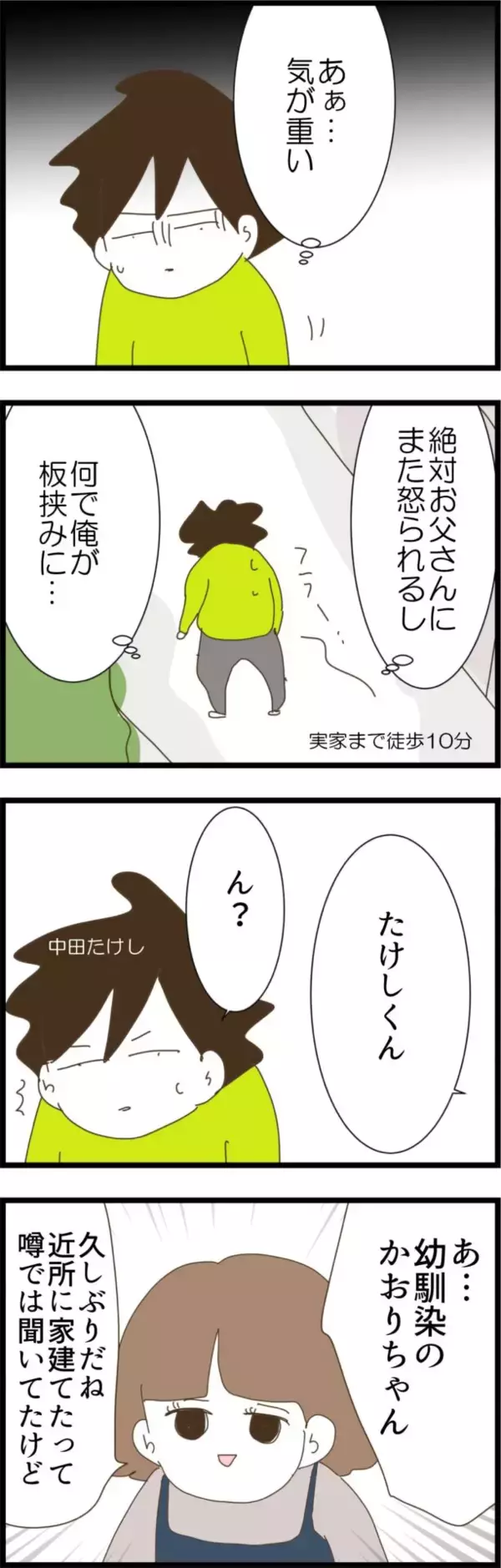「「久しぶりだね」義実家へ向かう道中、夫が声をかけられた相手は？」の画像