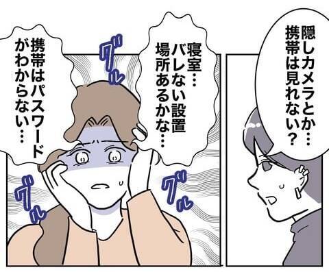 「確証がほしい！」夫への反撃に必要なのはさらなる証拠