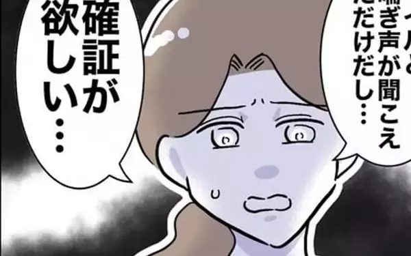 「「確証がほしい！」夫への反撃に必要なのはさらなる証拠」の画像
