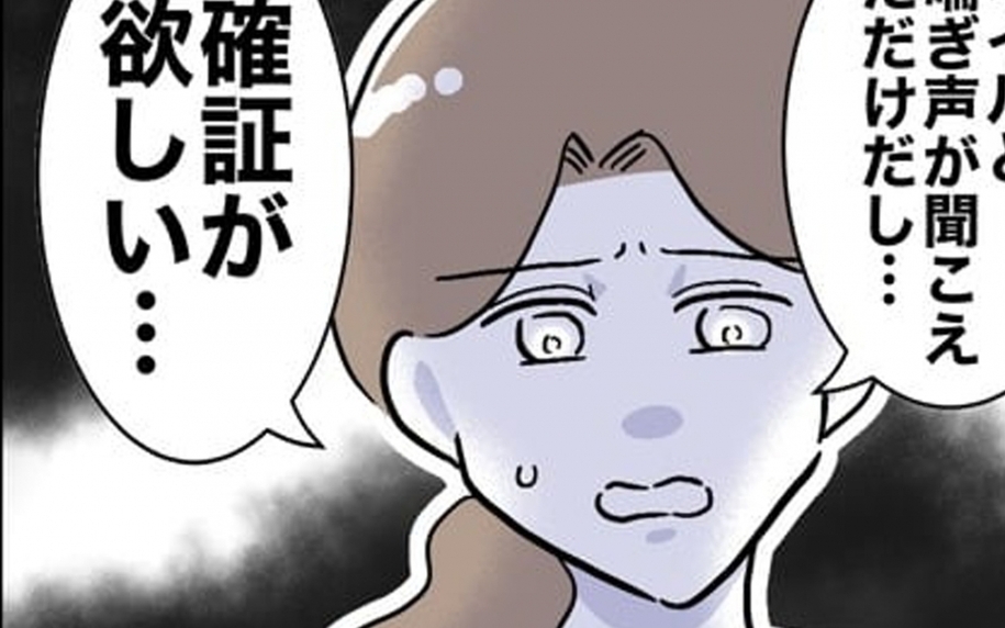 「確証がほしい！」夫への反撃に必要なのはさらなる証拠