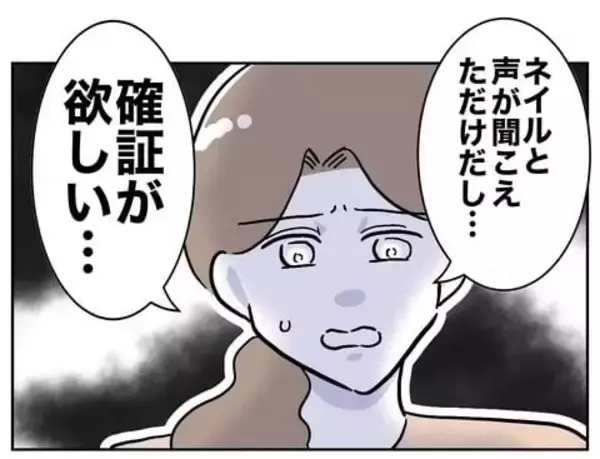 「「確証がほしい！」夫への反撃に必要なのはさらなる証拠」の画像
