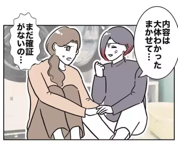 「「確証がほしい！」夫への反撃に必要なのはさらなる証拠」の画像