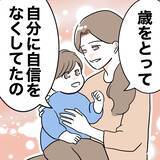 「夫から拒絶され、自信をなくしていた…自由を手にした妻の未来」の画像1
