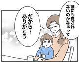 「夫から拒絶され、自信をなくしていた…自由を手にした妻の未来」の画像5