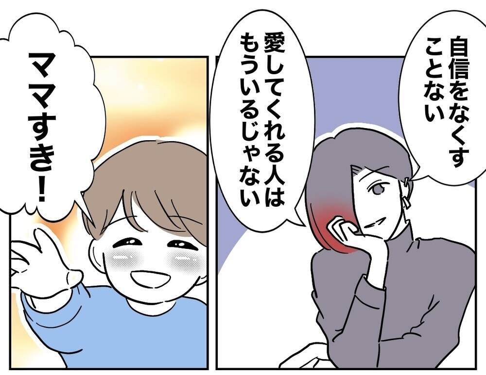 夫から拒絶され、自信をなくしていた…自由を手にした妻の未来
