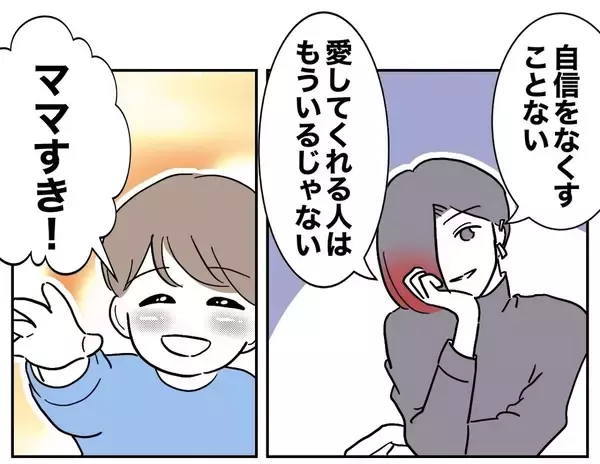 「夫から拒絶され、自信をなくしていた…自由を手にした妻の未来」の画像