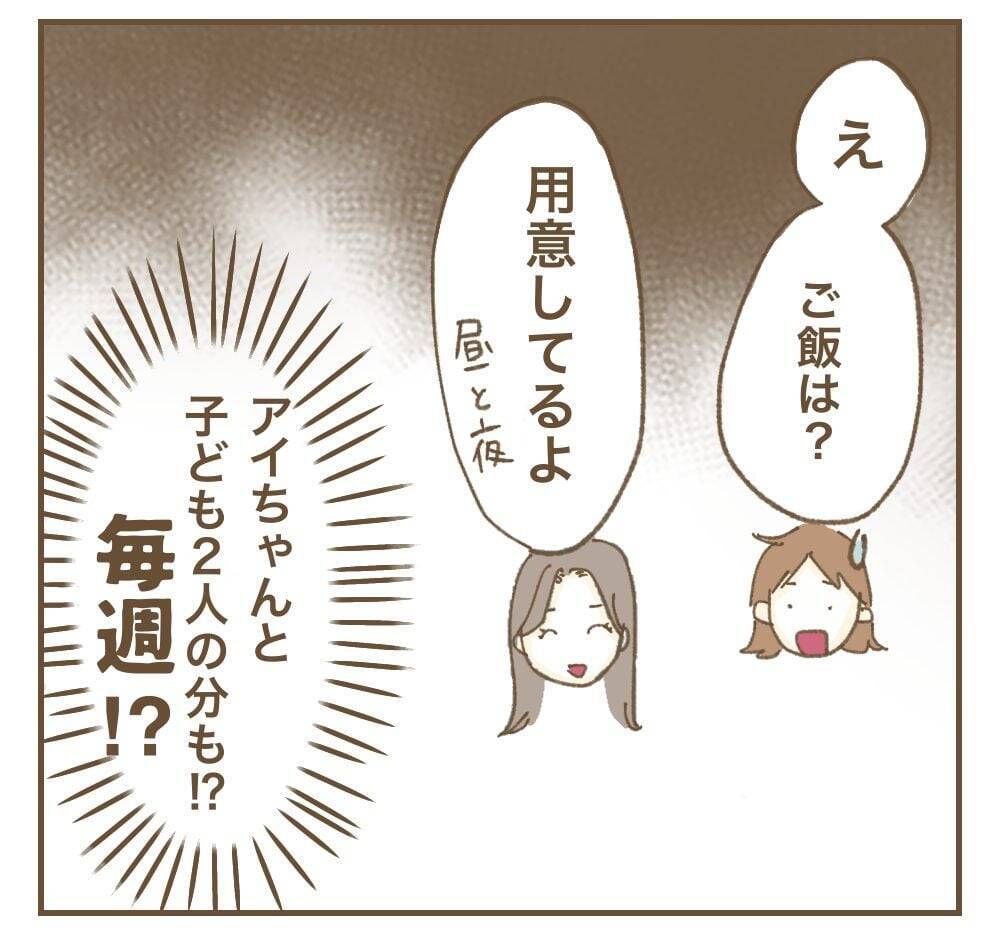 ママ友の近況報告に戦慄…利用できそうな相手を選んでたかろうとする姿勢に唖然