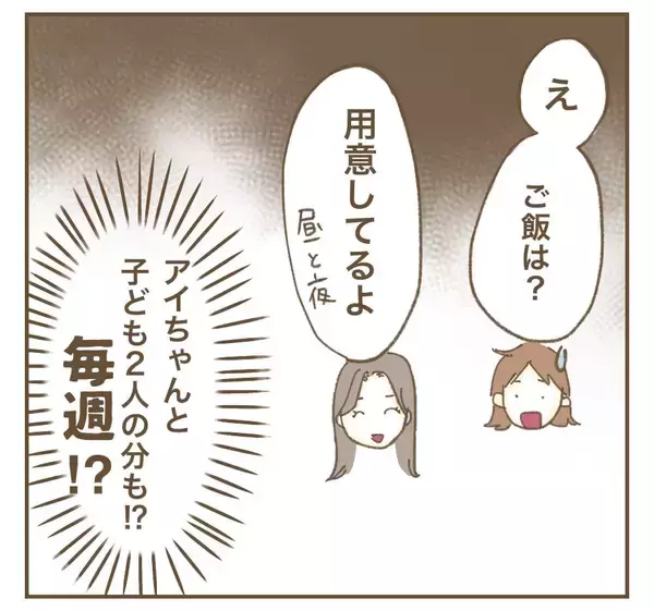 「ママ友の近況報告に戦慄…利用できそうな相手を選んでたかろうとする姿勢に唖然」の画像
