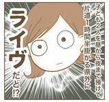 「ママ友の近況報告に戦慄…利用できそうな相手を選んでたかろうとする姿勢に唖然」の画像5