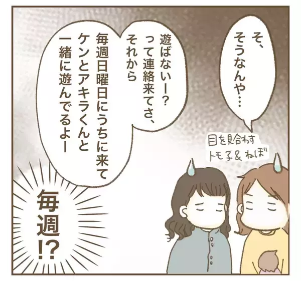 「ママ友の近況報告に戦慄…利用できそうな相手を選んでたかろうとする姿勢に唖然」の画像