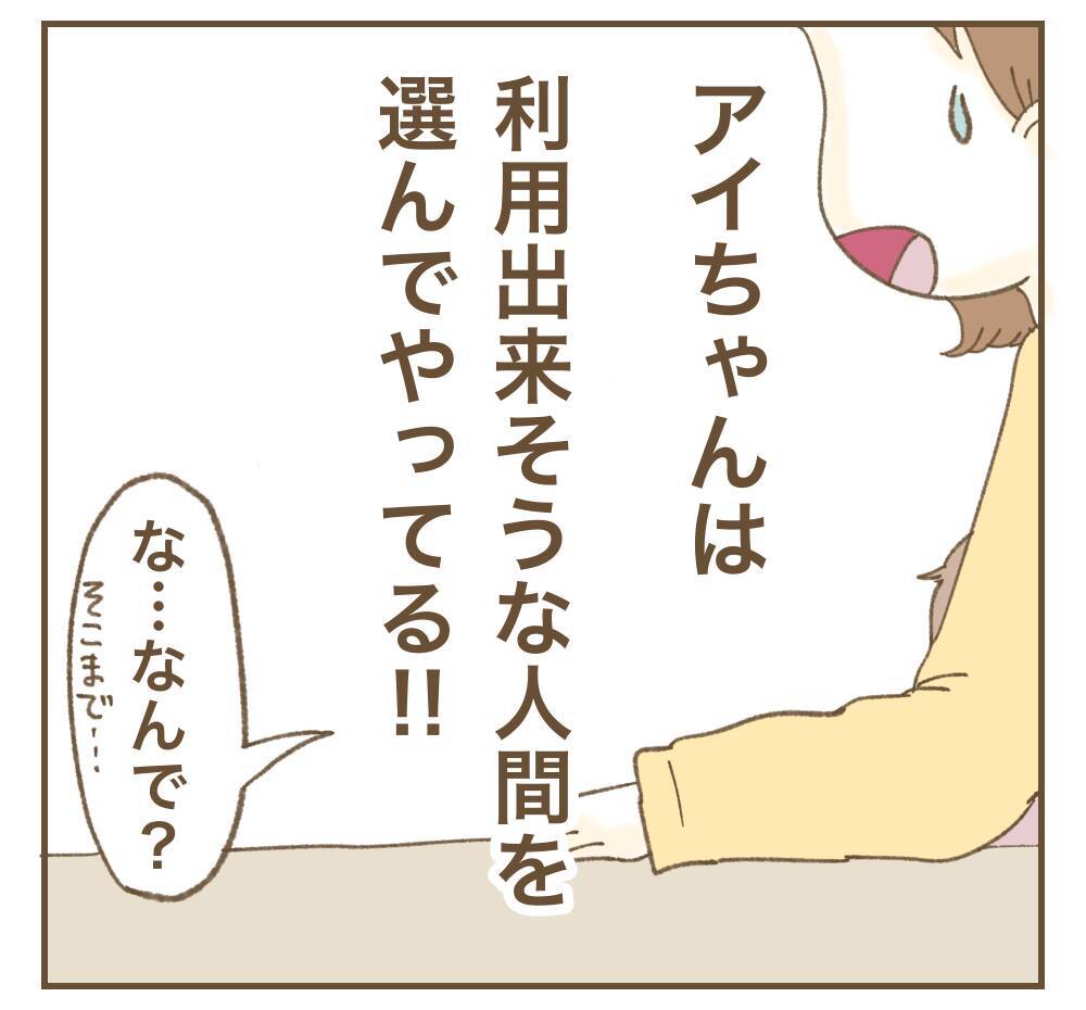 ママ友の近況報告に戦慄…利用できそうな相手を選んでたかろうとする姿勢に唖然