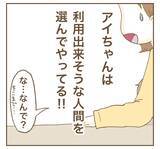 「ママ友の近況報告に戦慄…利用できそうな相手を選んでたかろうとする姿勢に唖然」の画像7