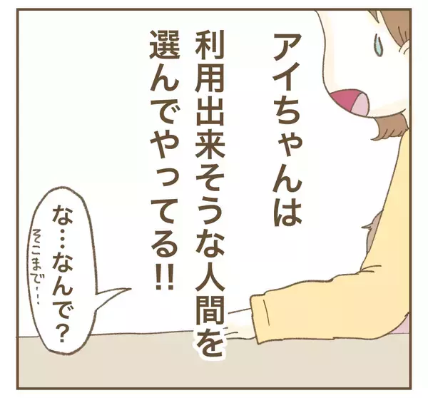 「ママ友の近況報告に戦慄…利用できそうな相手を選んでたかろうとする姿勢に唖然」の画像