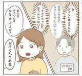 「ママ友の近況報告に戦慄…利用できそうな相手を選んでたかろうとする姿勢に唖然」の画像12