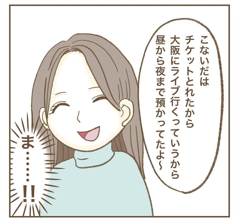 ママ友の近況報告に戦慄…利用できそうな相手を選んでたかろうとする姿勢に唖然