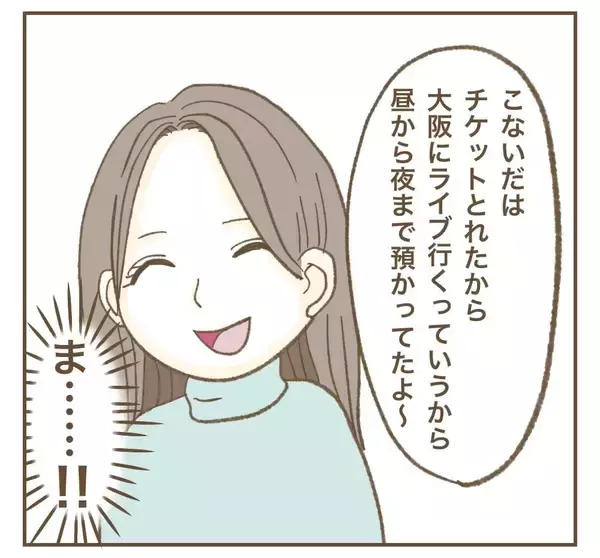 「ママ友の近況報告に戦慄…利用できそうな相手を選んでたかろうとする姿勢に唖然」の画像