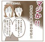 「ママ友の近況報告に戦慄…利用できそうな相手を選んでたかろうとする姿勢に唖然」の画像4
