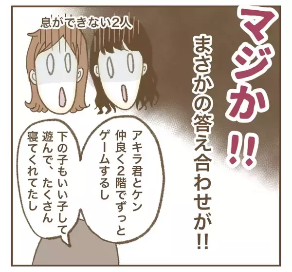 「ママ友の近況報告に戦慄…利用できそうな相手を選んでたかろうとする姿勢に唖然」の画像