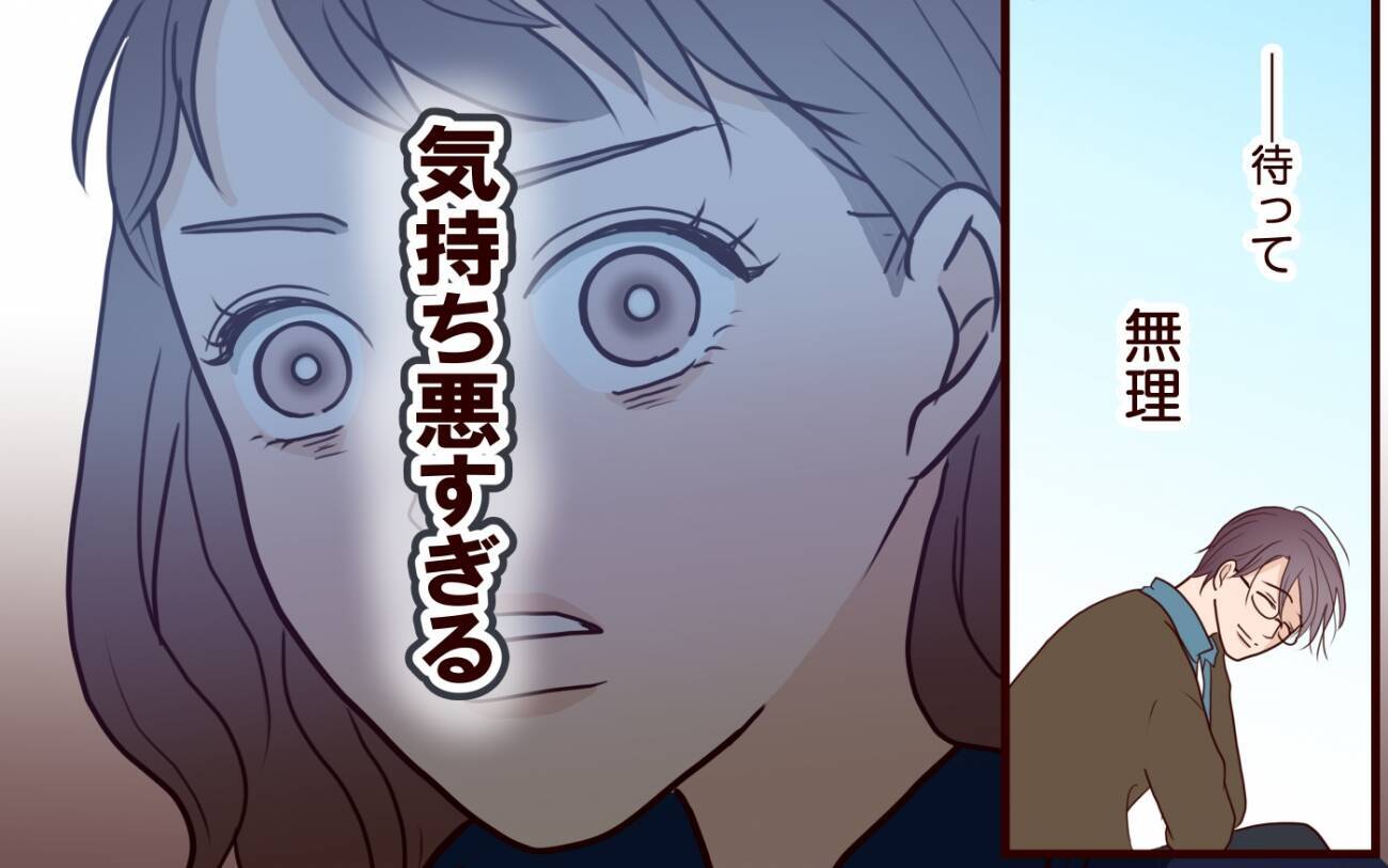 「俺まだ全部覚えてるよ」勘違い元カレのセリフに戦慄が走る