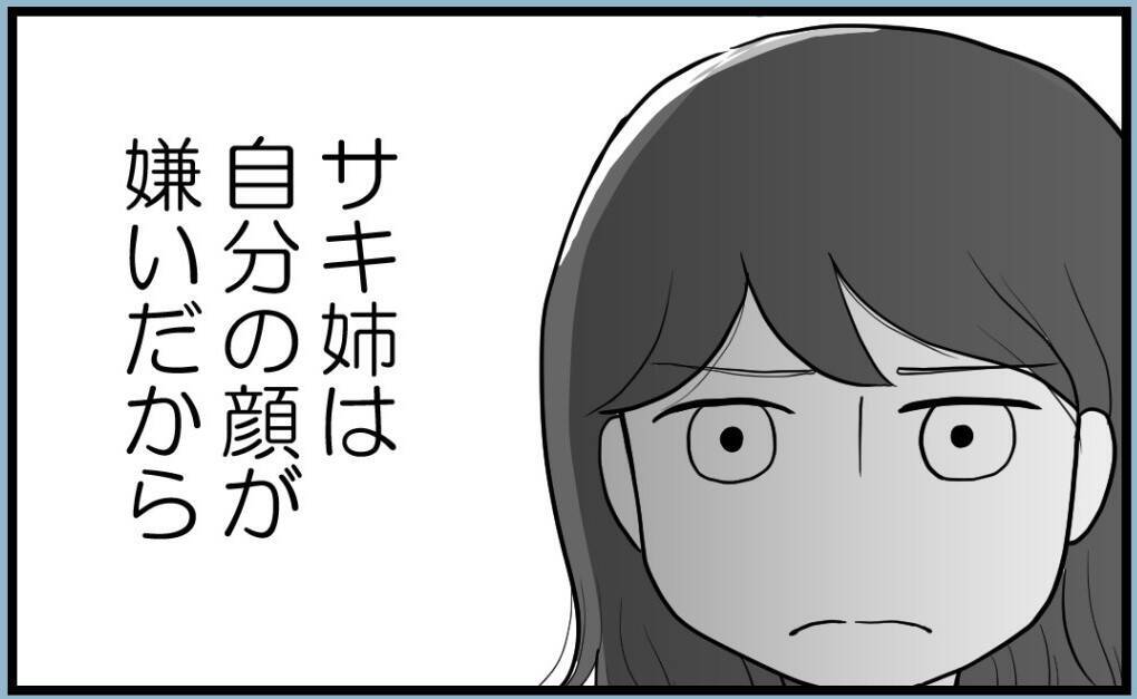 【漫画】姉に〇〇と言われて傷付いているのに母は相手にせず【私を嫌う姉から離れるまで Vol.3】