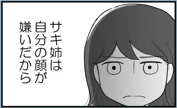 「【漫画】姉に〇〇と言われて傷付いているのに母は相手にせず【私を嫌う姉から離れるまで Vol.3】」の画像