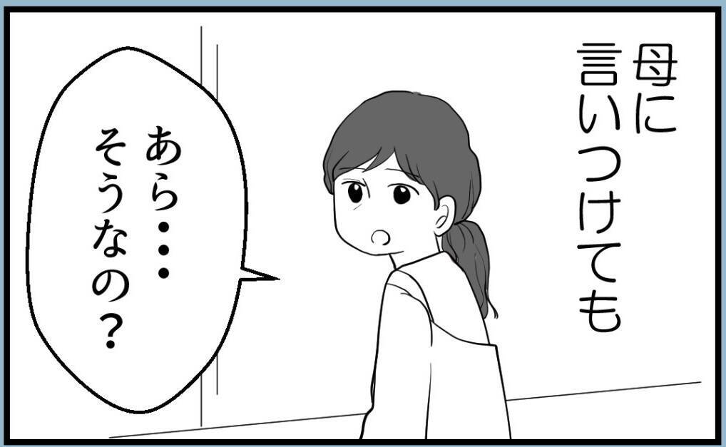 【漫画】姉に〇〇と言われて傷付いているのに母は相手にせず【私を嫌う姉から離れるまで Vol.3】