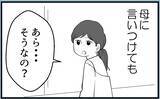 「【漫画】姉に〇〇と言われて傷付いているのに母は相手にせず【私を嫌う姉から離れるまで Vol.3】」の画像8