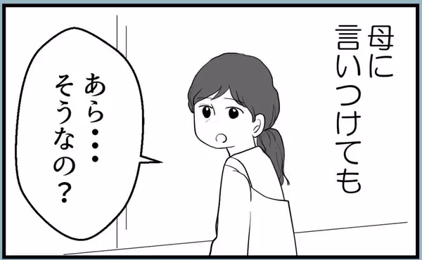 「【漫画】姉に〇〇と言われて傷付いているのに母は相手にせず【私を嫌う姉から離れるまで Vol.3】」の画像