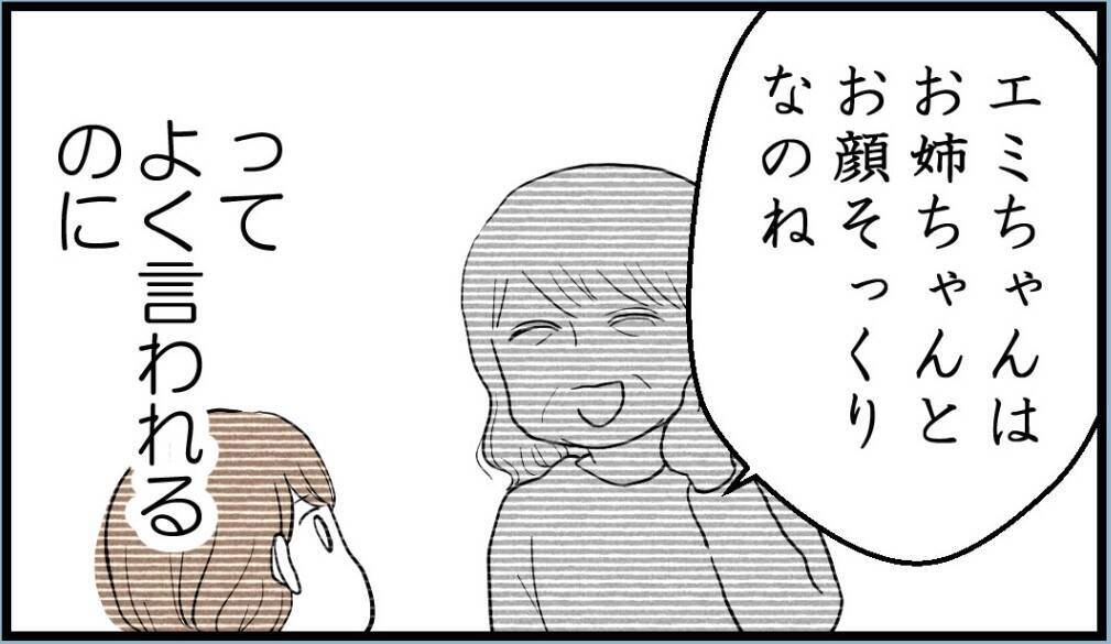 【漫画】姉に〇〇と言われて傷付いているのに母は相手にせず【私を嫌う姉から離れるまで Vol.3】