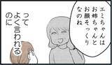 「【漫画】姉に〇〇と言われて傷付いているのに母は相手にせず【私を嫌う姉から離れるまで Vol.3】」の画像5