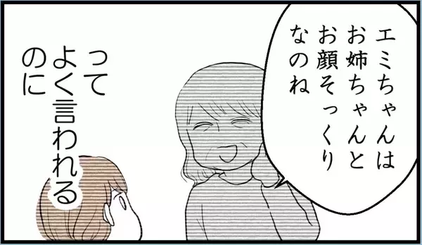 「【漫画】姉に〇〇と言われて傷付いているのに母は相手にせず【私を嫌う姉から離れるまで Vol.3】」の画像