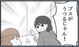 「【漫画】姉に〇〇と言われて傷付いているのに母は相手にせず【私を嫌う姉から離れるまで Vol.3】」の画像1