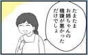 【漫画】姉に〇〇と言われて傷付いているのに母は相手にせず【私を嫌う姉から離れるまで Vol.3】の画像