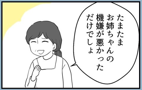 【漫画】姉に〇〇と言われて傷付いているのに母は相手にせず【私を嫌う姉から離れるまで Vol.3】の画像