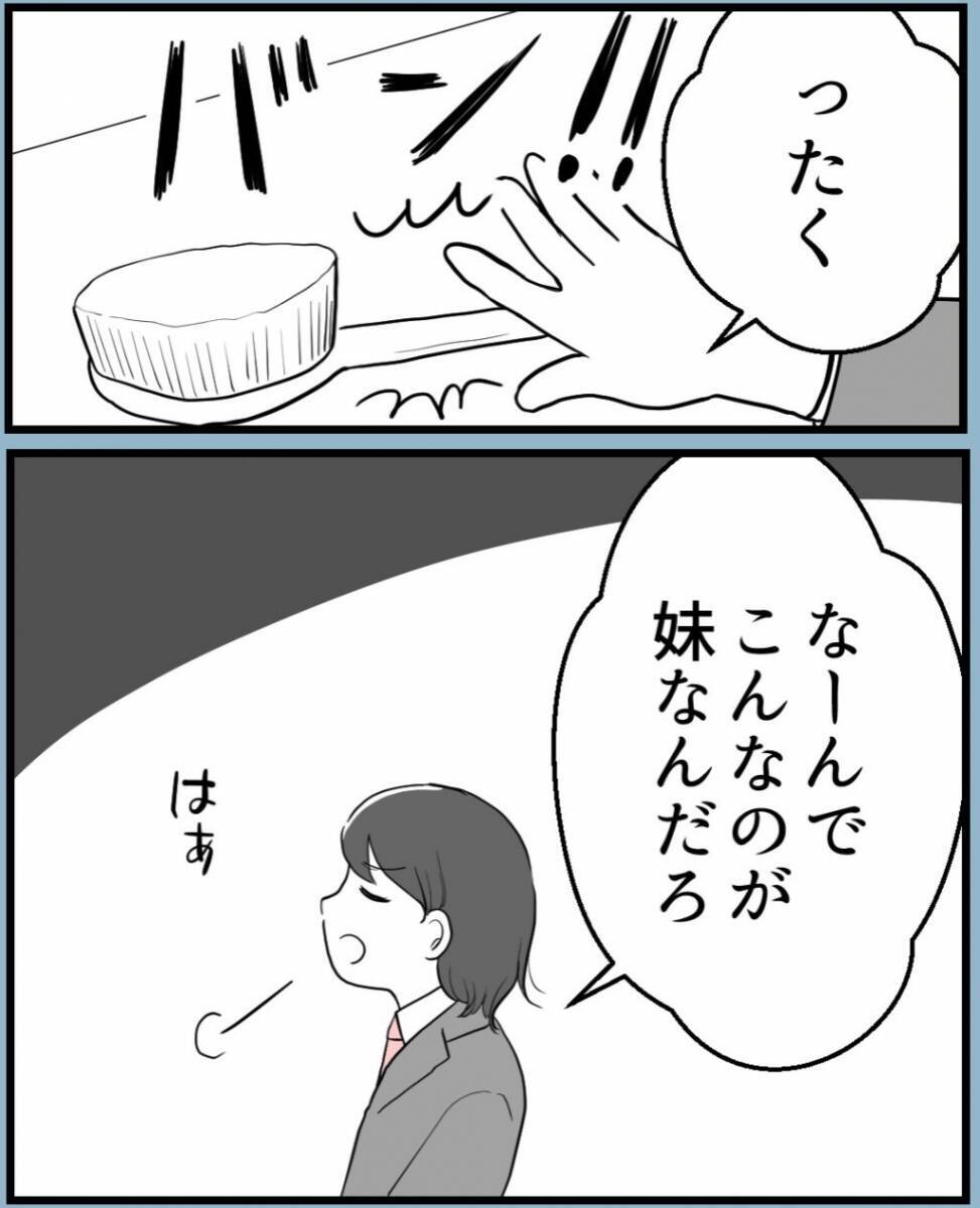 【漫画】姉に〇〇と言われて傷付いているのに母は相手にせず【私を嫌う姉から離れるまで Vol.3】