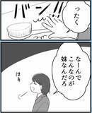 「【漫画】姉に〇〇と言われて傷付いているのに母は相手にせず【私を嫌う姉から離れるまで Vol.3】」の画像3