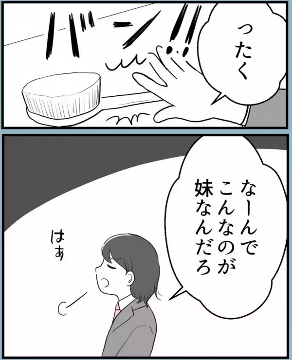 「【漫画】姉に〇〇と言われて傷付いているのに母は相手にせず【私を嫌う姉から離れるまで Vol.3】」の画像