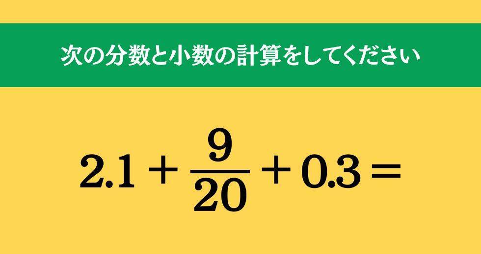 大人ならわかる？ 小学校の「算数」問題＜Vol.2453＞