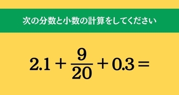大人ならわかる？ 小学校の「算数」問題＜Vol.2453＞