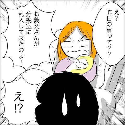 義父の分娩室突入騒動を夫に伝えたら…予想外の反応に驚愕