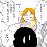 「義父の分娩室突入騒動を夫に伝えたら…予想外の反応に驚愕」の画像1