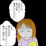 「義父の分娩室突入騒動を夫に伝えたら…予想外の反応に驚愕」の画像7