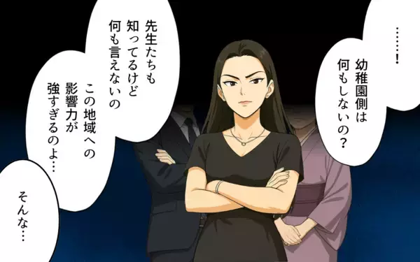 「ボスママの支配下にある幼稚園、反抗する妻にママ友が仕掛ける次の策略」の画像