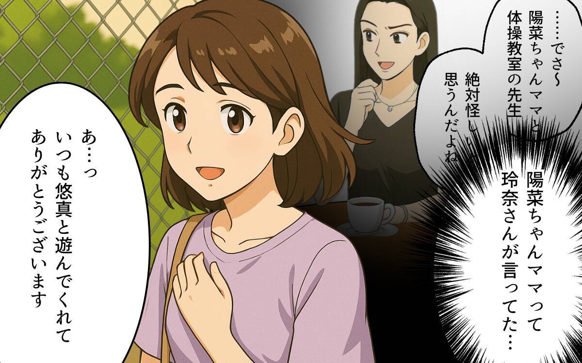 ボスママの支配下にある幼稚園、反抗する妻にママ友が仕掛ける次の策略
