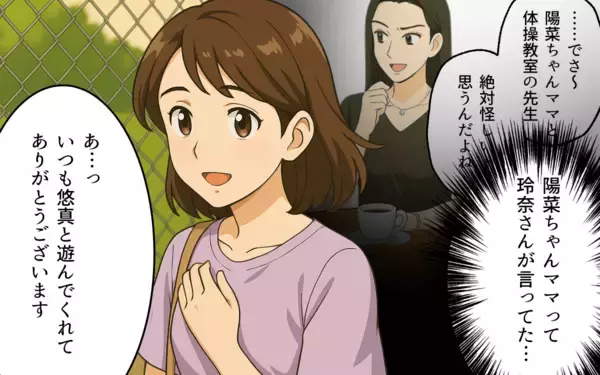 「ボスママの支配下にある幼稚園、反抗する妻にママ友が仕掛ける次の策略」の画像