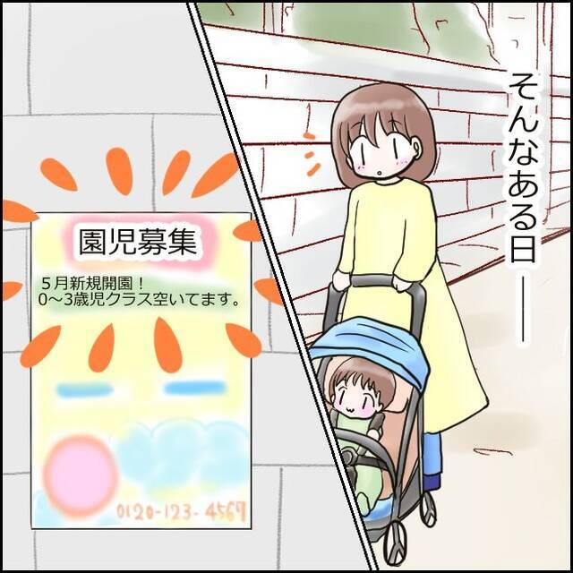「この濃いおじさんが!?」設備も保育士もすばらしい新設保育園　ただ、園長のキャラに不安が…【漫画】