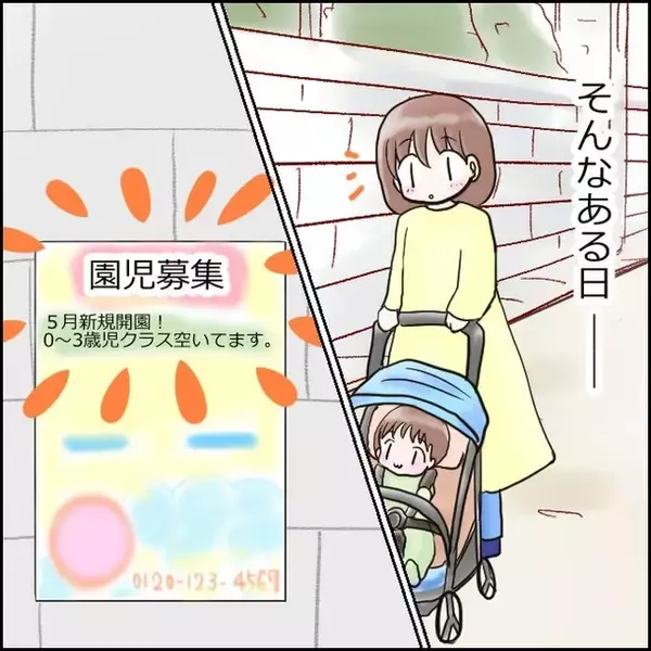 「「この濃いおじさんが!?」設備も保育士もすばらしい新設保育園　ただ、園長のキャラに不安が…【漫画】」の画像