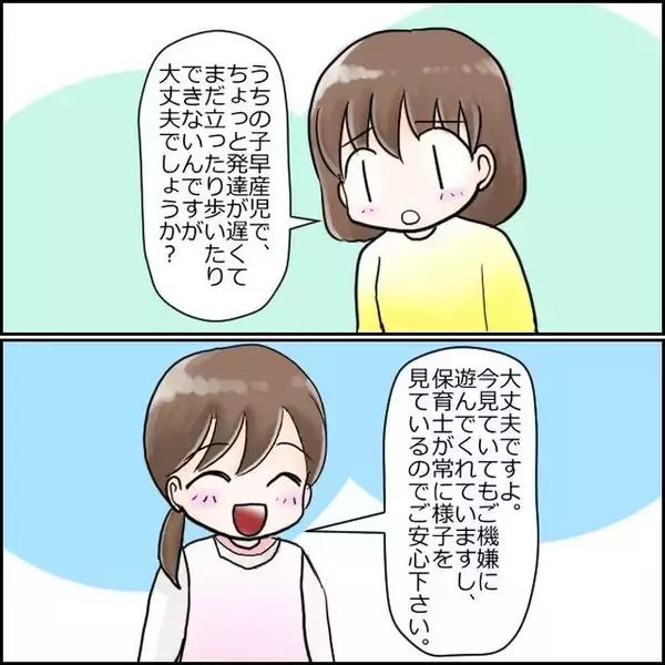 「「この濃いおじさんが!?」設備も保育士もすばらしい新設保育園　ただ、園長のキャラに不安が…【漫画】」の画像