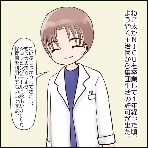 「「この濃いおじさんが!?」設備も保育士もすばらしい新設保育園　ただ、園長のキャラに不安が…【漫画】」の画像